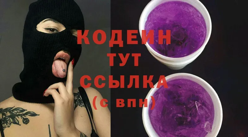 Кодеиновый сироп Lean Purple Drank  Дивногорск 